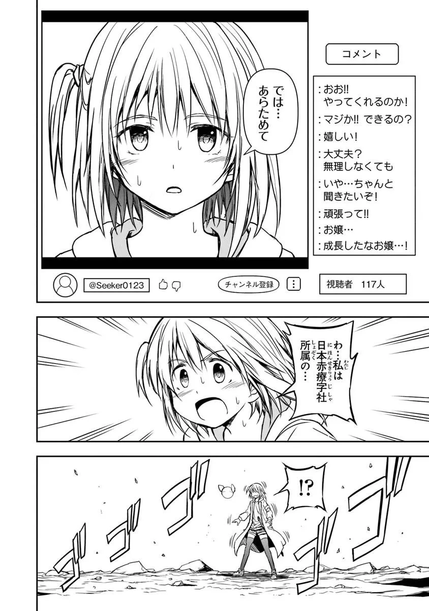 配信に致命的に向いていない女の子が迷宮で黙々と人助けする配信 第3.1話 - 6