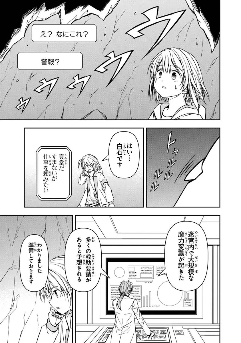 配信に致命的に向いていない女の子が迷宮で黙々と人助けする配信 第3.1話 - 7