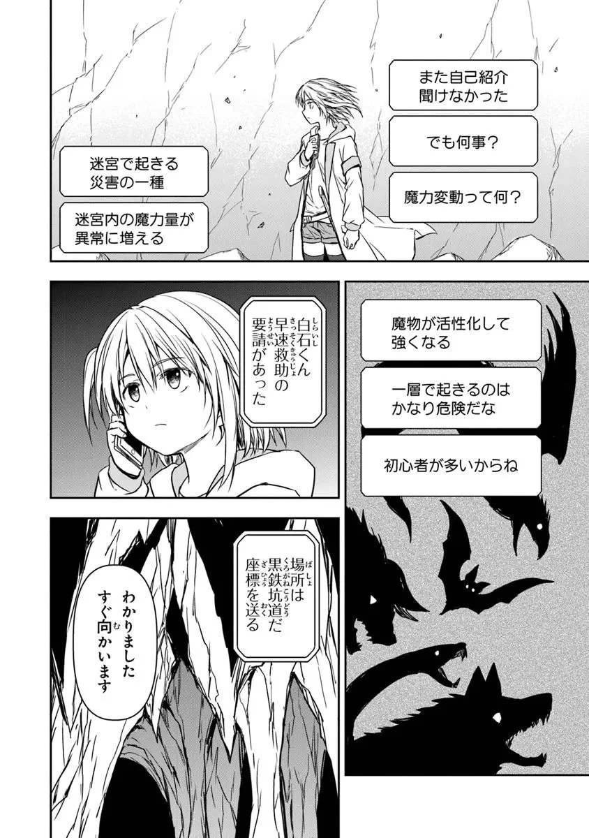 配信に致命的に向いていない女の子が迷宮で黙々と人助けする配信 第3.1話 - 8