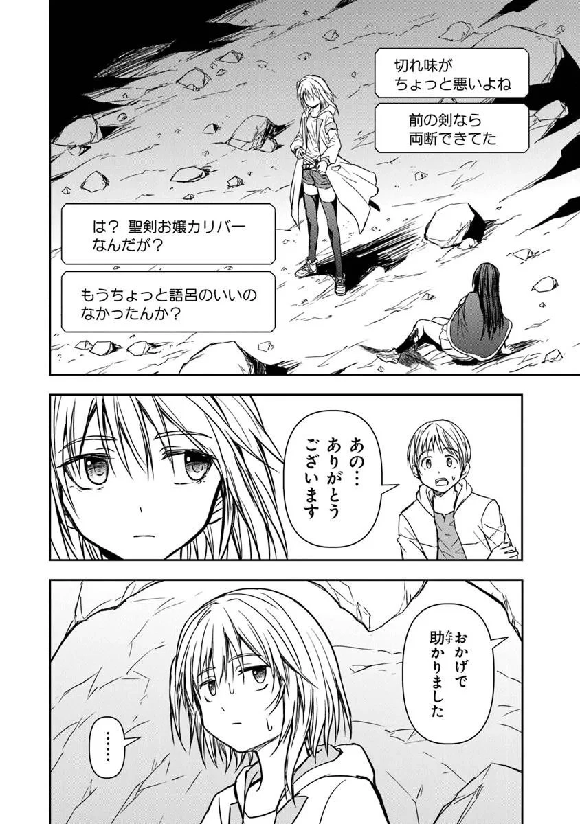 配信に致命的に向いていない女の子が迷宮で黙々と人助けする配信 第3.1話 - 14