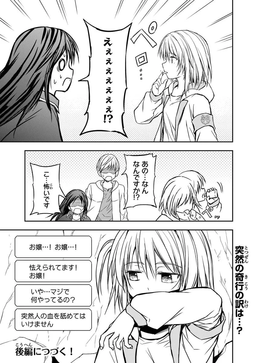 配信に致命的に向いていない女の子が迷宮で黙々と人助けする配信 第3.1話 - 17