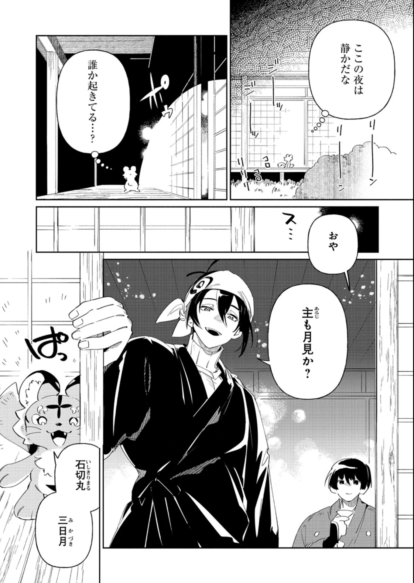 刀剣乱舞 真譚 蜂須賀虎徹 第8.1話 - 4