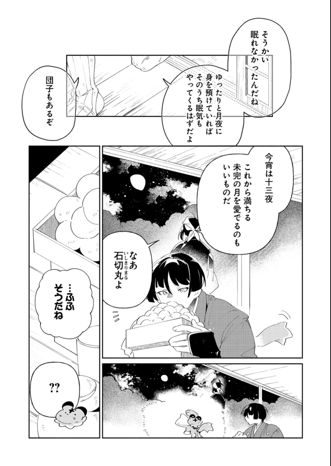 刀剣乱舞 真譚 蜂須賀虎徹 第8.1話 - 5