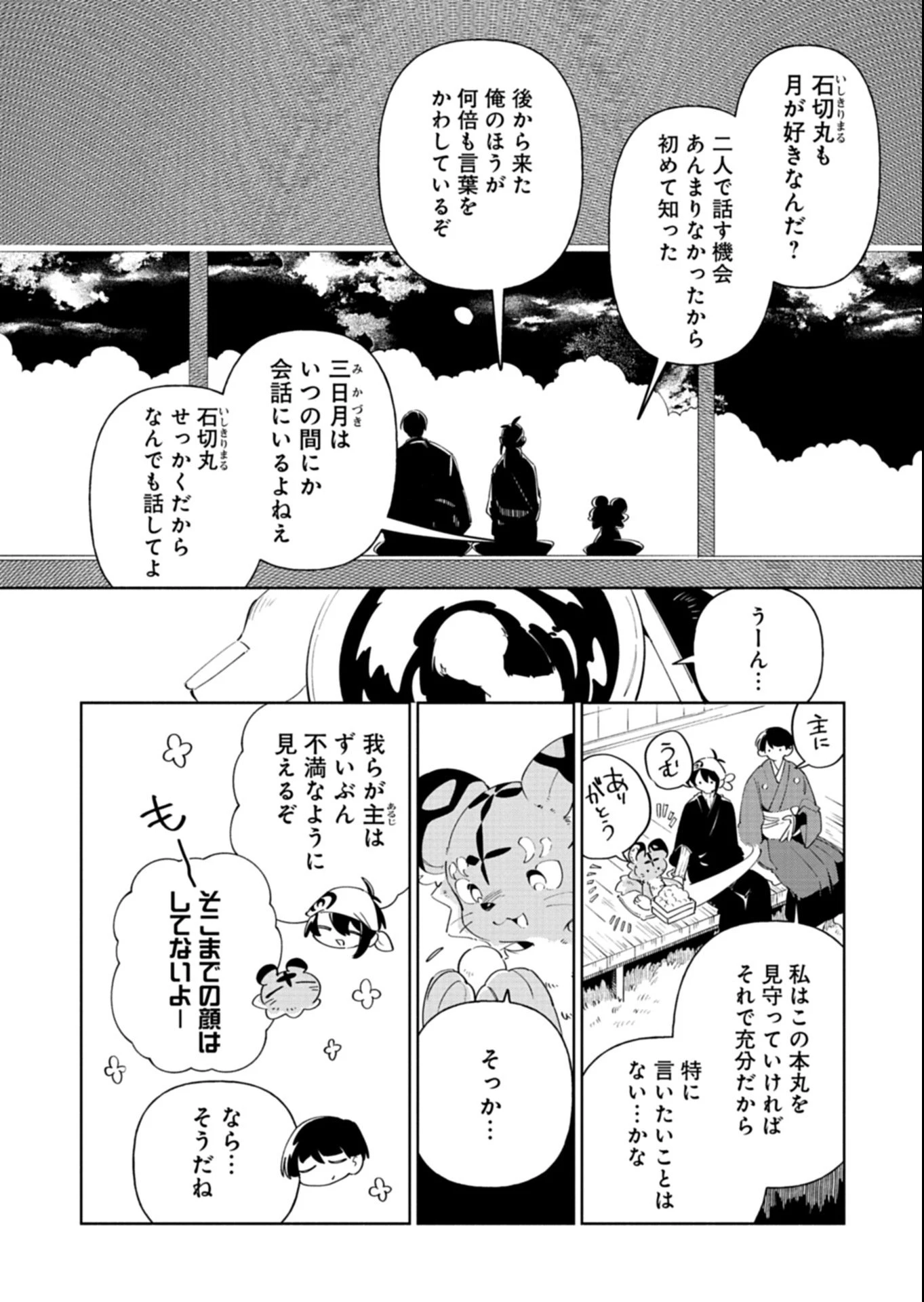 刀剣乱舞 真譚 蜂須賀虎徹 第8.1話 - 6