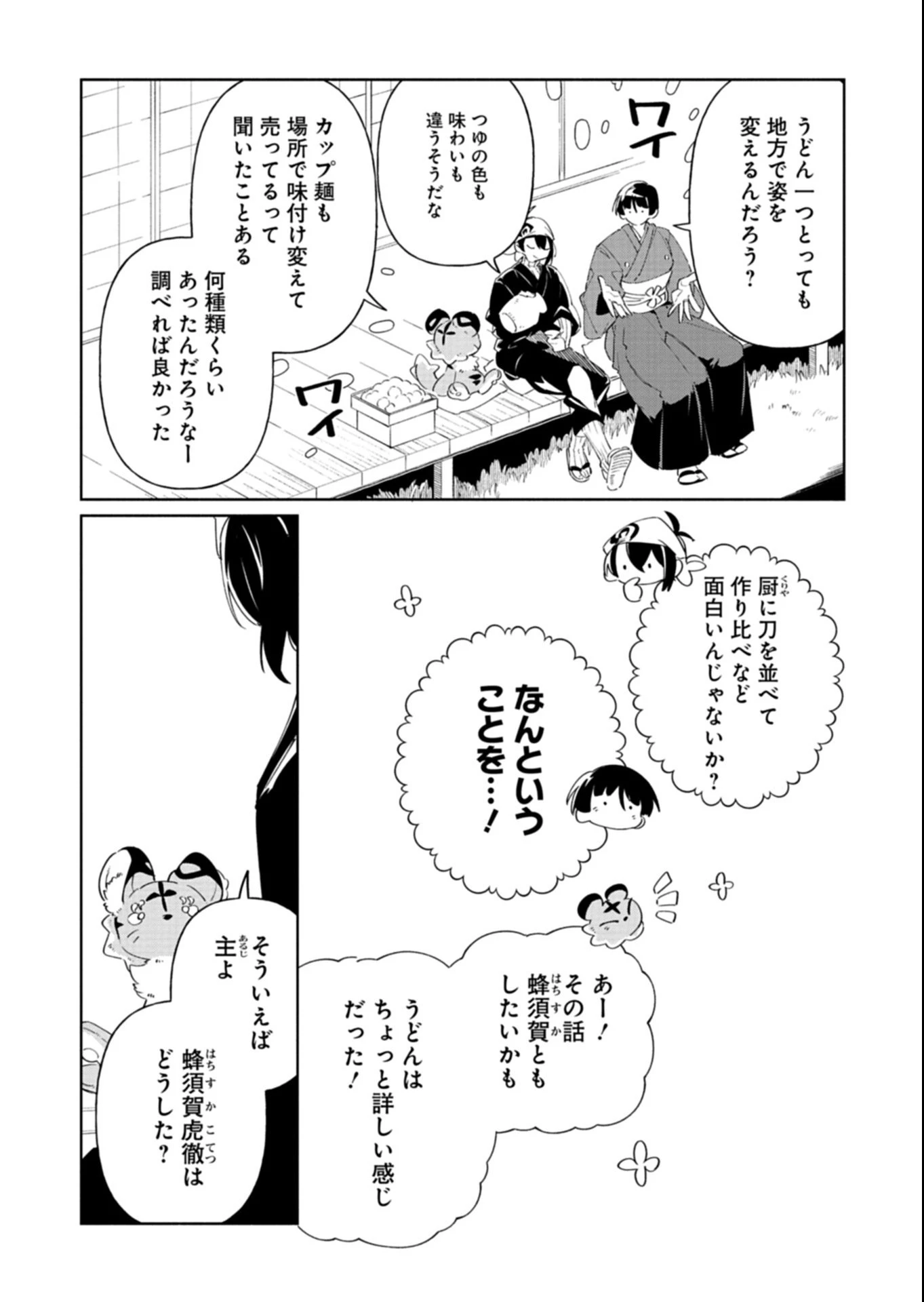 刀剣乱舞 真譚 蜂須賀虎徹 第8.1話 - 8