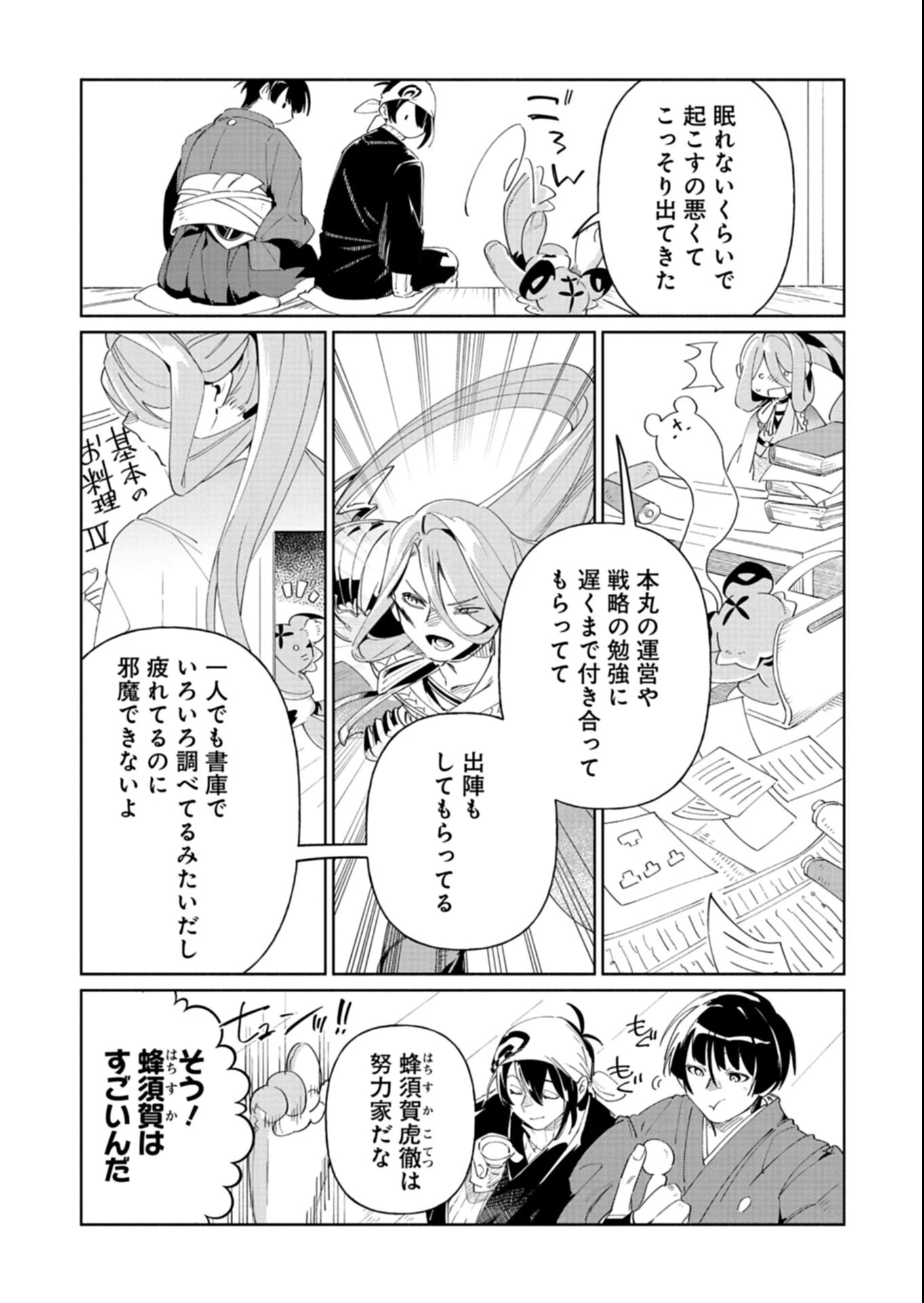 刀剣乱舞 真譚 蜂須賀虎徹 第8.1話 - 9