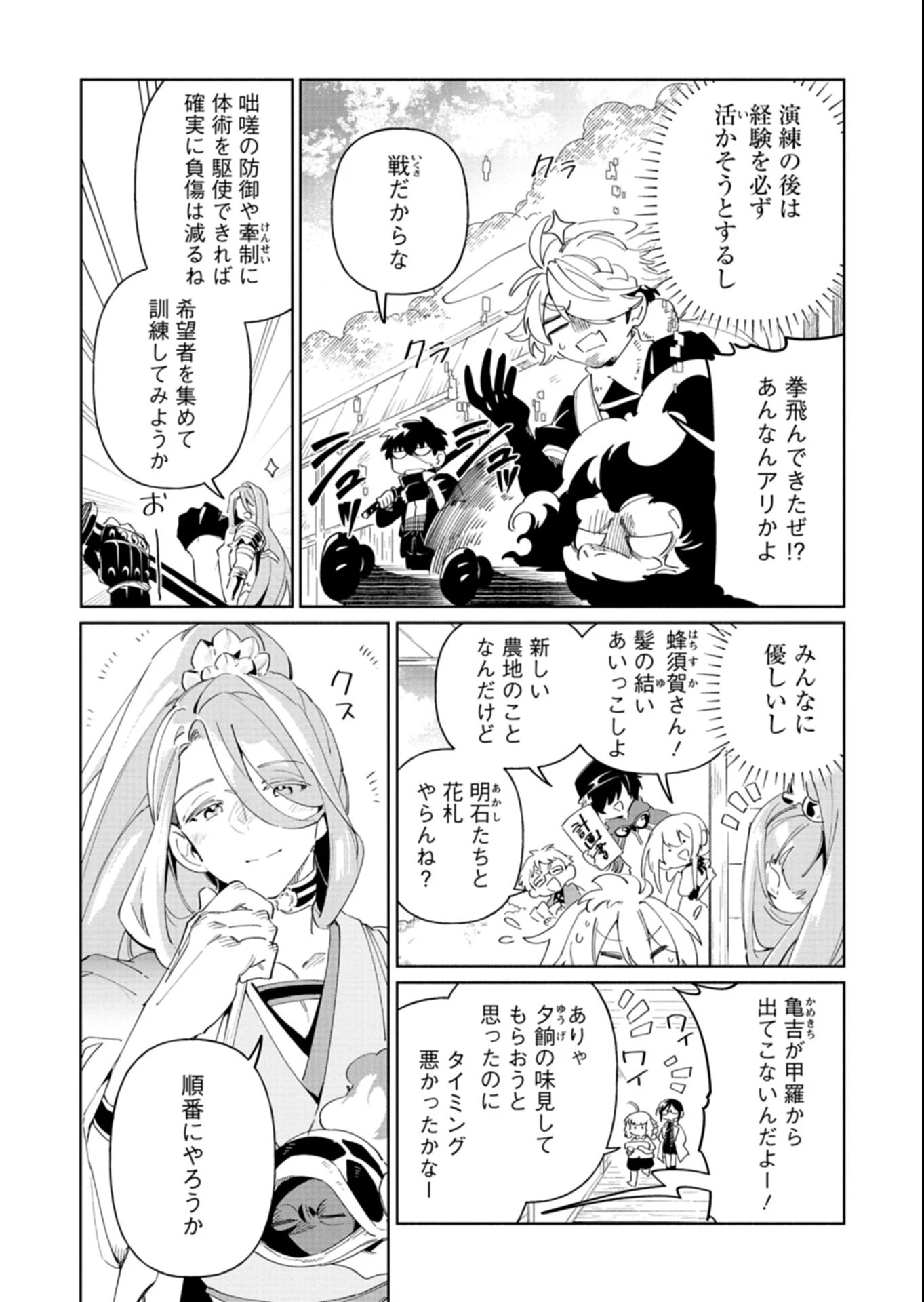 刀剣乱舞 真譚 蜂須賀虎徹 第8.1話 - 10