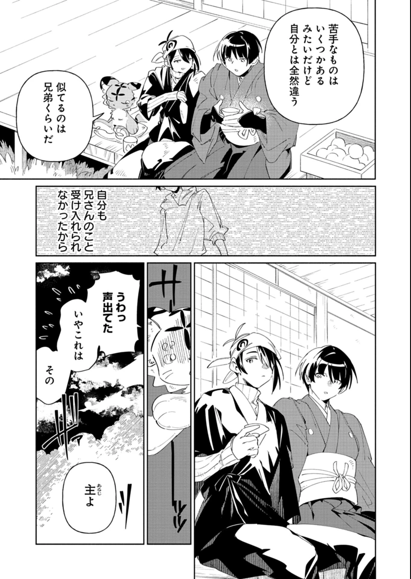 刀剣乱舞 真譚 蜂須賀虎徹 第8.1話 - 11