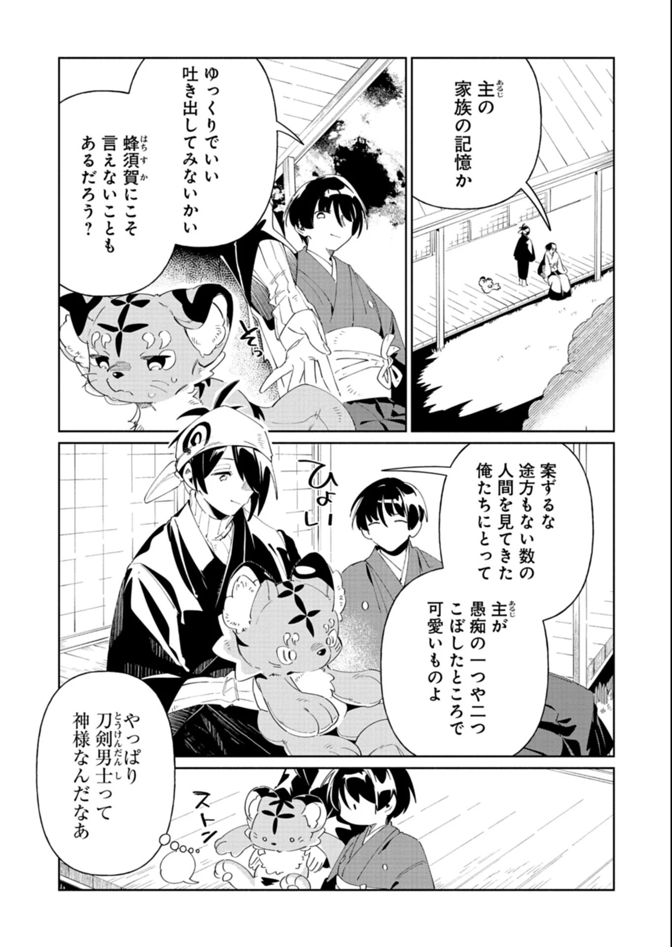 刀剣乱舞 真譚 蜂須賀虎徹 第8.1話 - 13