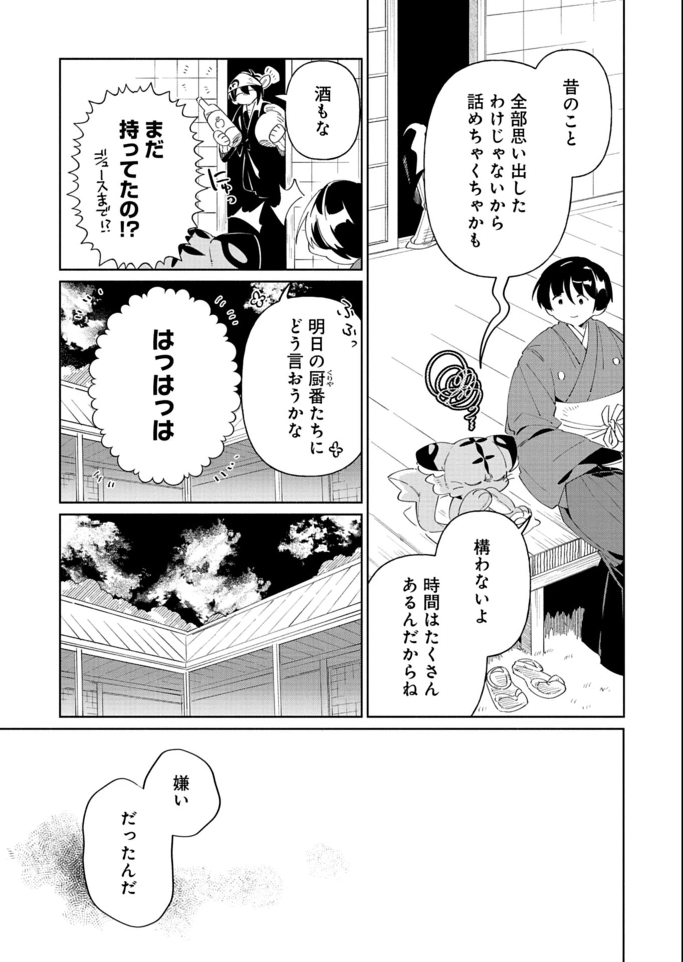 刀剣乱舞 真譚 蜂須賀虎徹 第8.1話 - 14