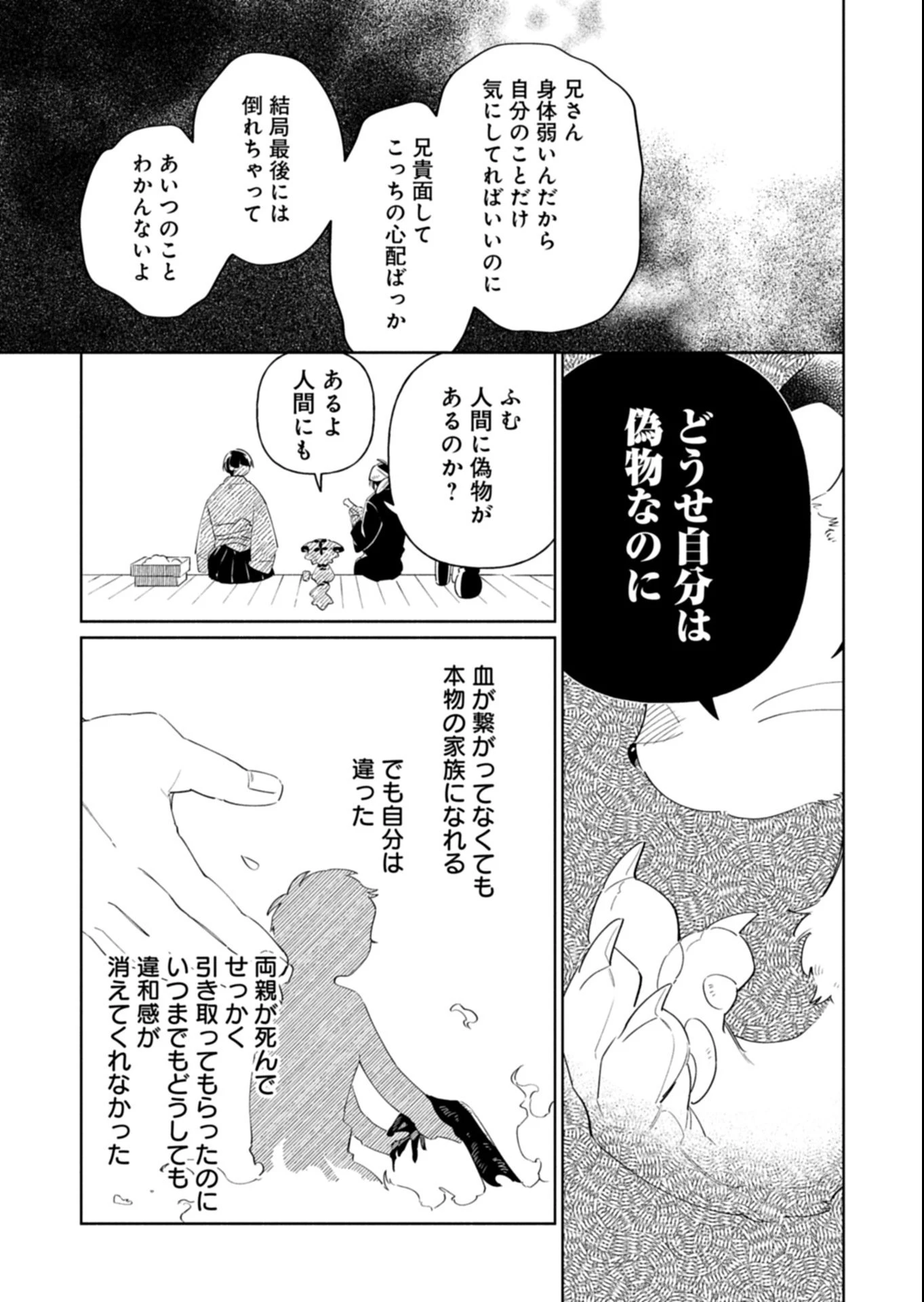 刀剣乱舞 真譚 蜂須賀虎徹 第8.1話 - 15