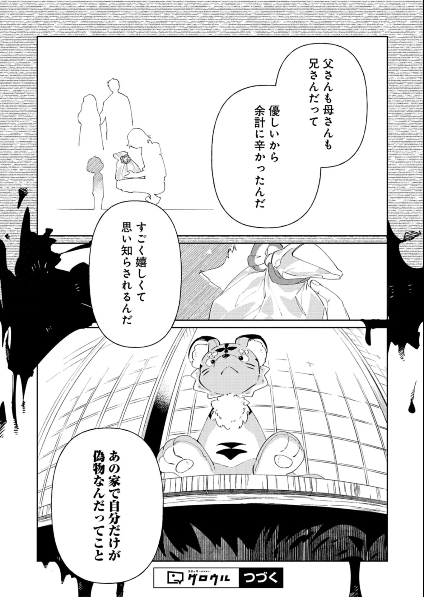 刀剣乱舞 真譚 蜂須賀虎徹 第8.1話 - 16