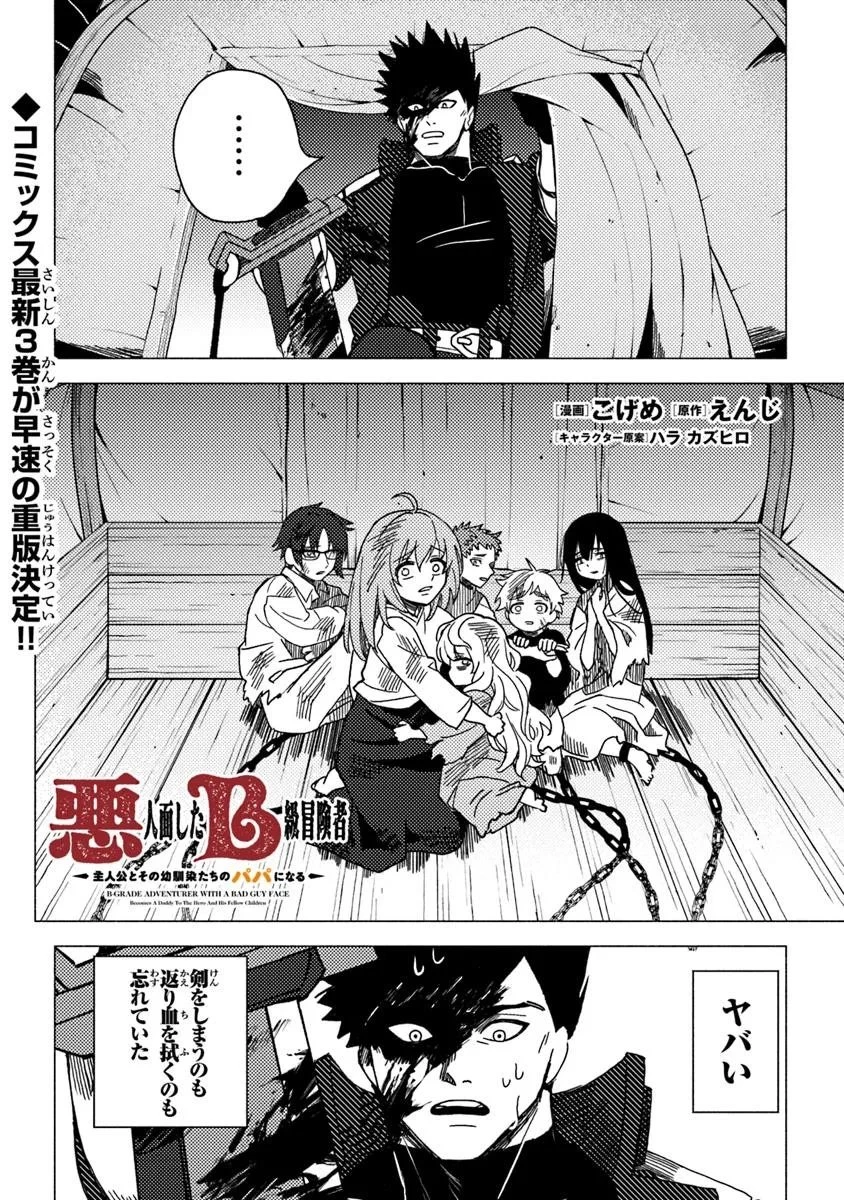 悪人面したＢ級冒険者 主人公とその幼馴染たちのパパになる 第17.3話 - 1