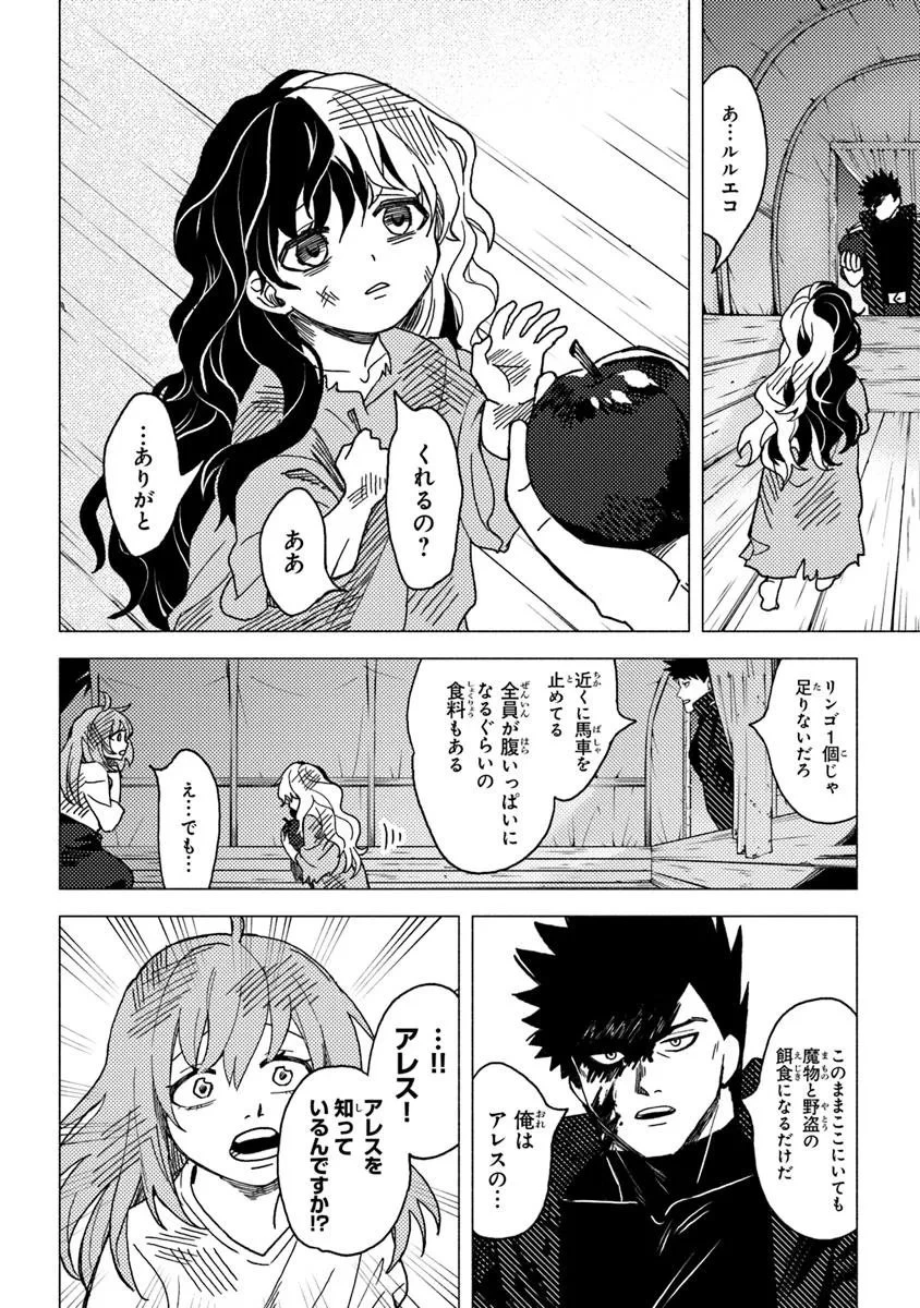 悪人面したＢ級冒険者 主人公とその幼馴染たちのパパになる 第17.3話 - 3