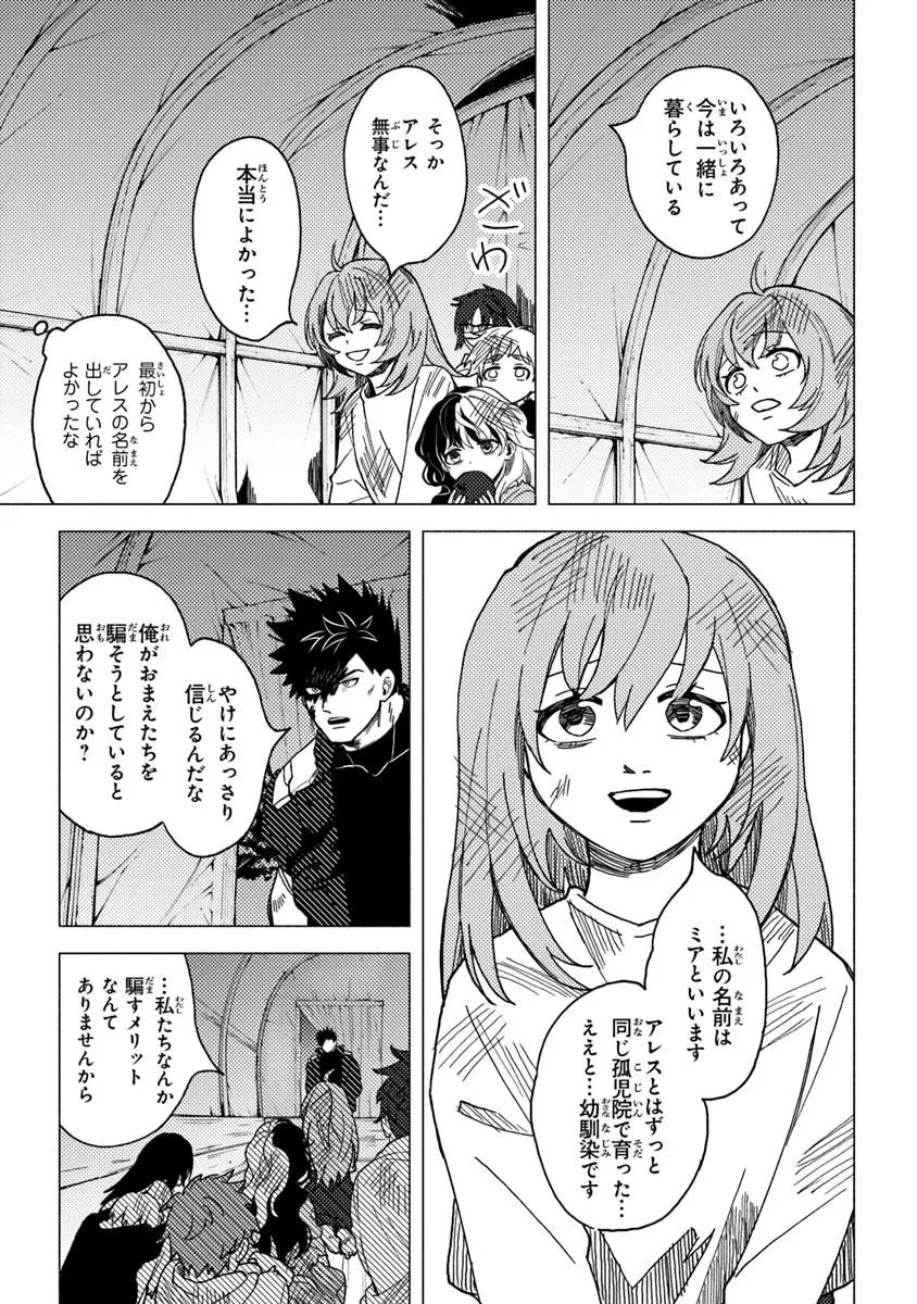 悪人面したＢ級冒険者 主人公とその幼馴染たちのパパになる 第17.3話 - 4