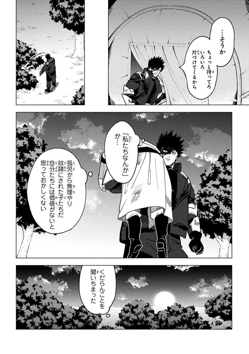 悪人面したＢ級冒険者 主人公とその幼馴染たちのパパになる 第17.3話 - 5