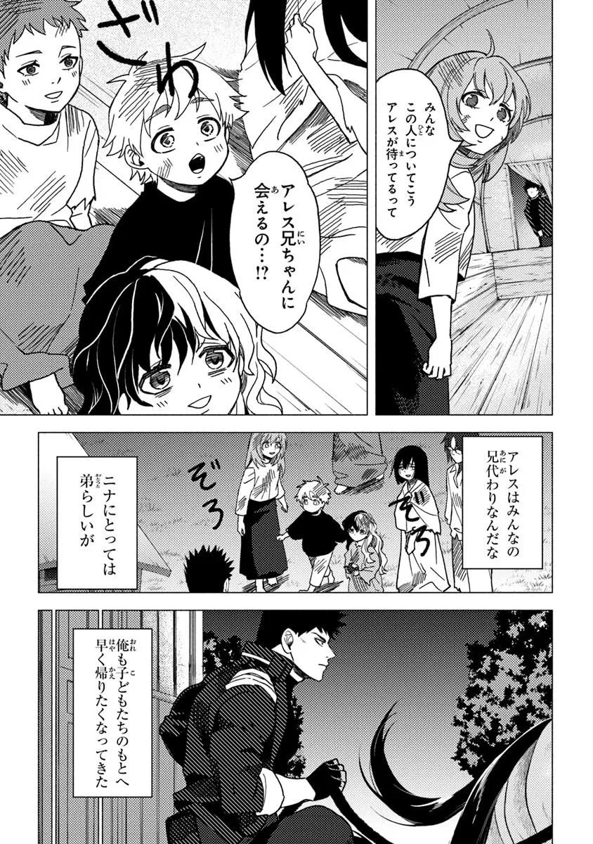 悪人面したＢ級冒険者 主人公とその幼馴染たちのパパになる 第17.3話 - 6