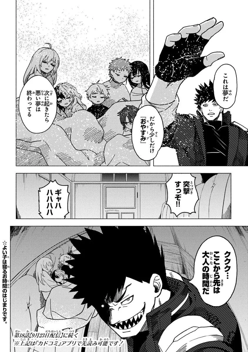 悪人面したＢ級冒険者 主人公とその幼馴染たちのパパになる 第17.3話 - 9