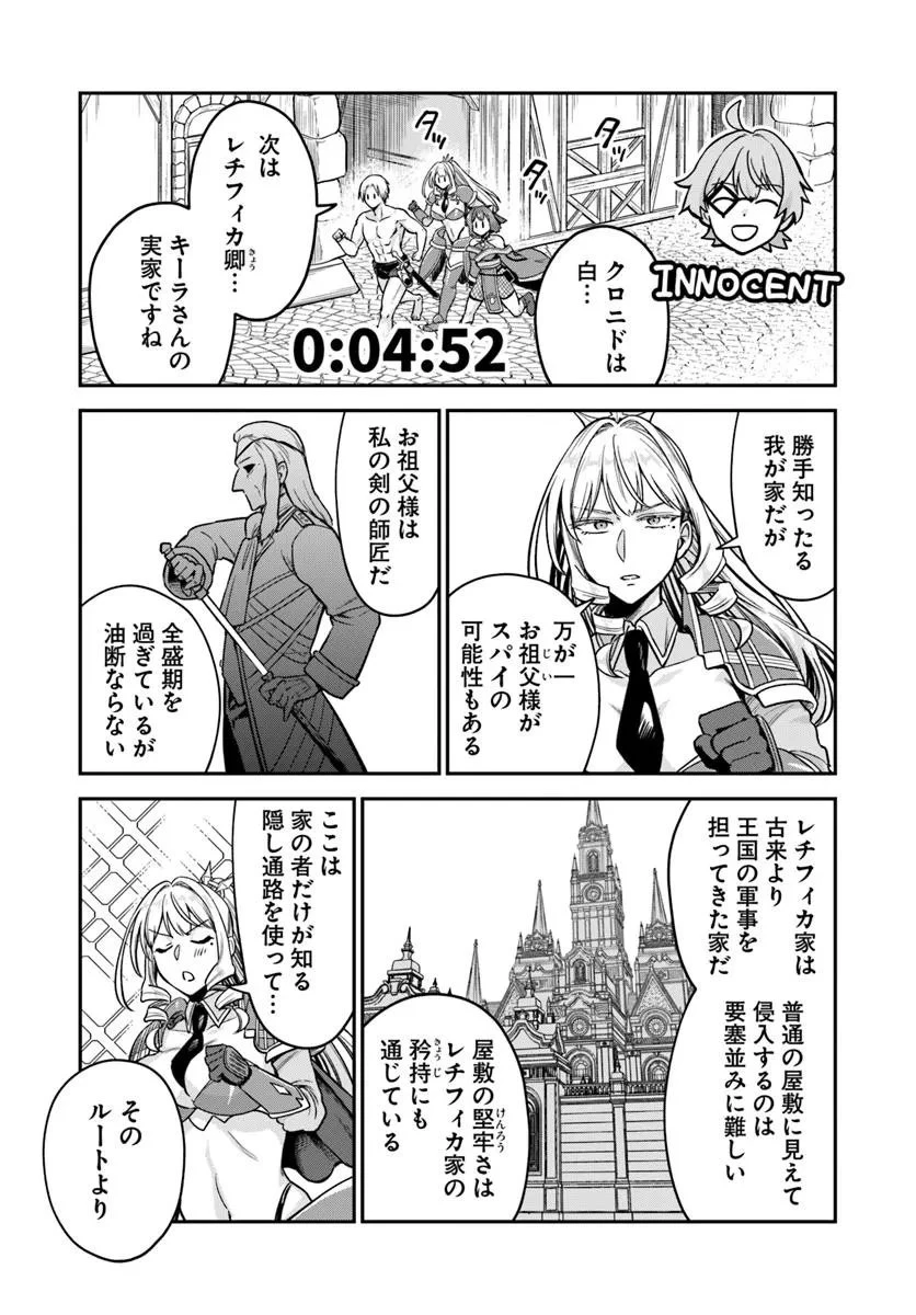 RTA走者はゲーム世界から帰れない 第24.2話 - 1