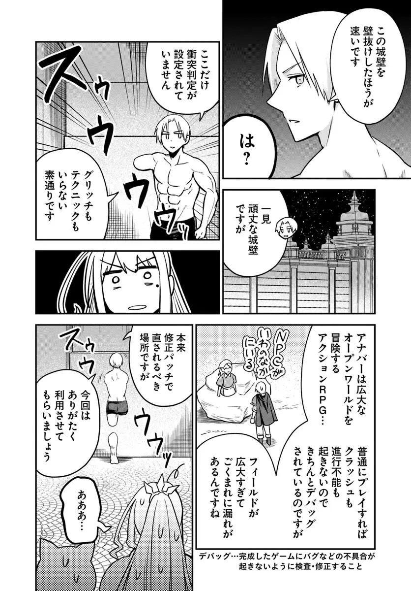 RTA走者はゲーム世界から帰れない 第24.2話 - 2