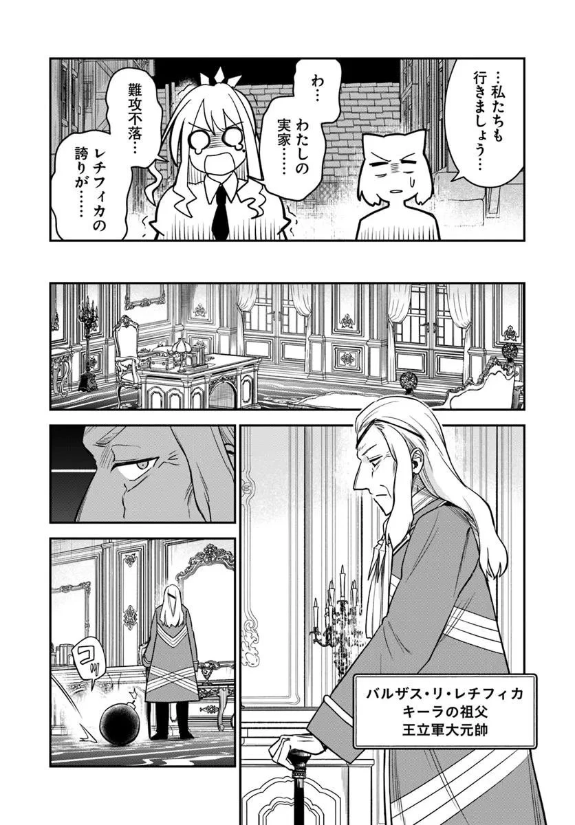 RTA走者はゲーム世界から帰れない 第24.2話 - 3