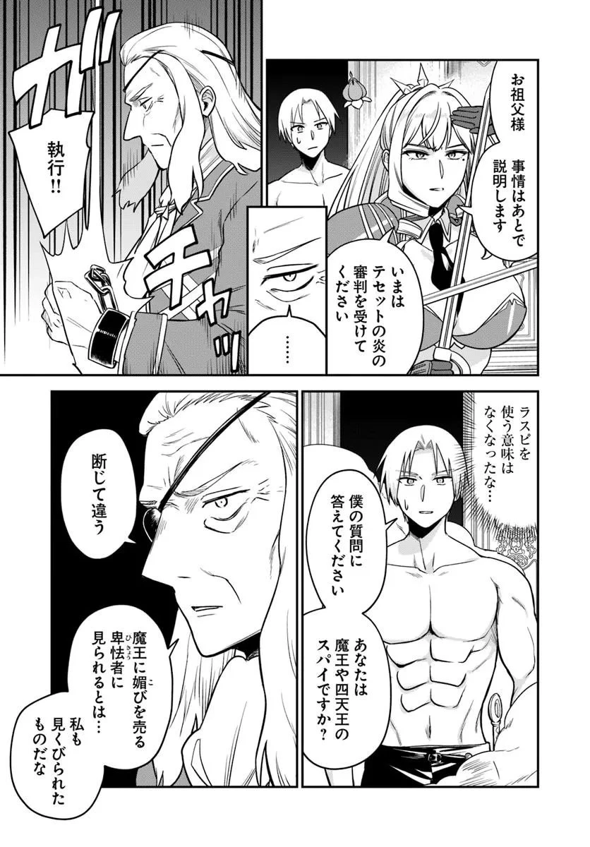 RTA走者はゲーム世界から帰れない 第24.2話 - 7