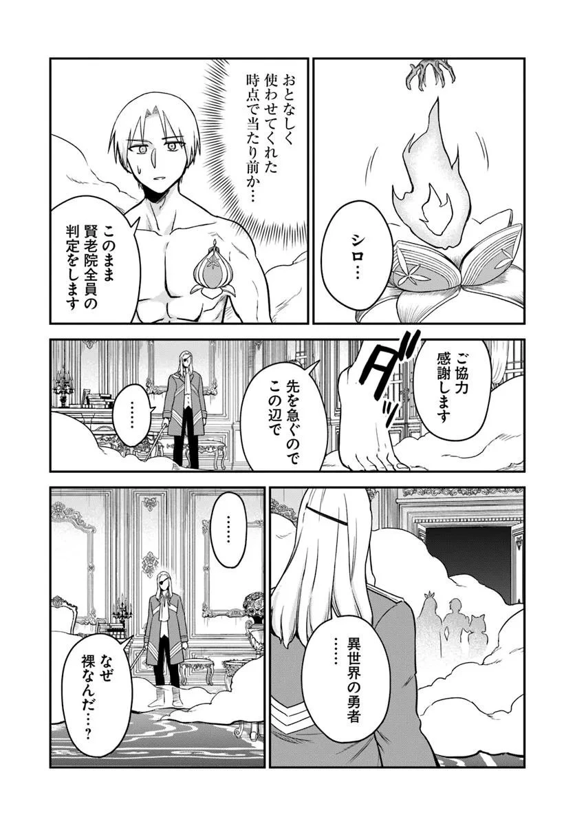 RTA走者はゲーム世界から帰れない 第24.2話 - 8