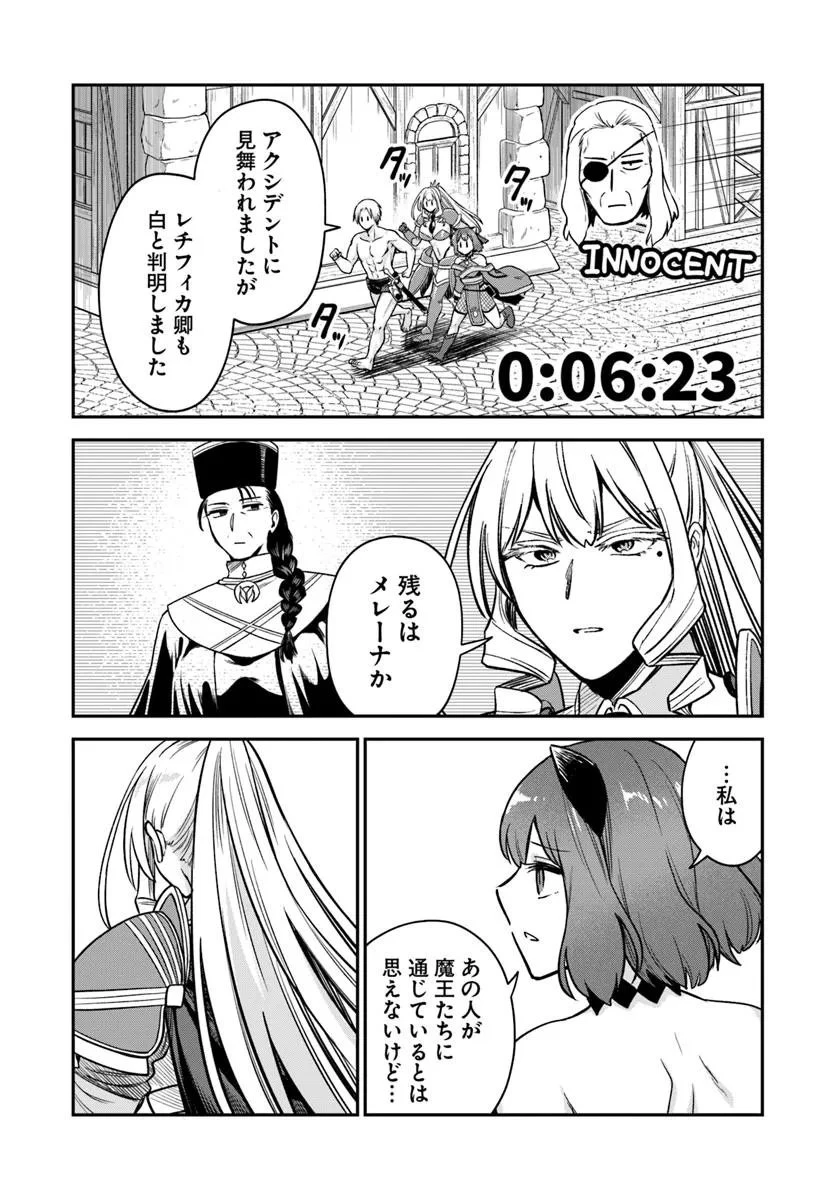 RTA走者はゲーム世界から帰れない 第24.2話 - 9