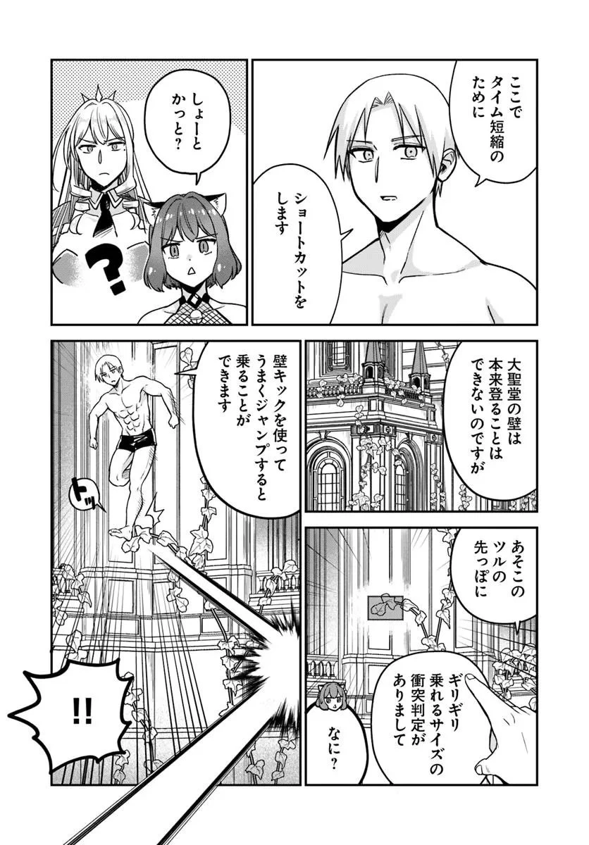 RTA走者はゲーム世界から帰れない 第24.2話 - 11