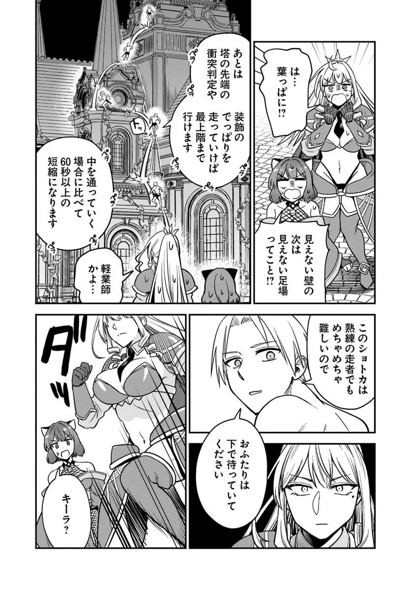 RTA走者はゲーム世界から帰れない 第24.2話 - 12