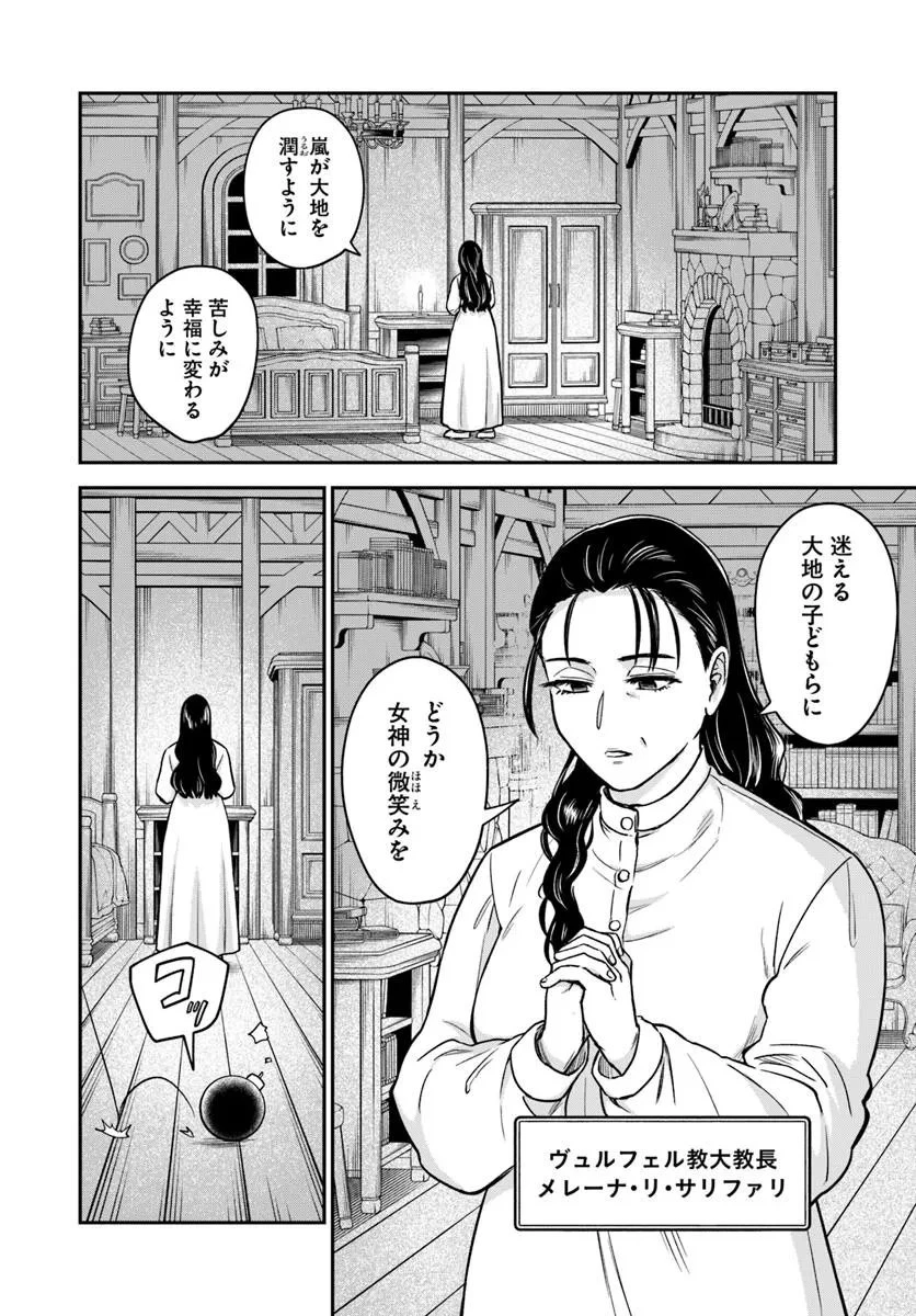RTA走者はゲーム世界から帰れない 第24.2話 - 14