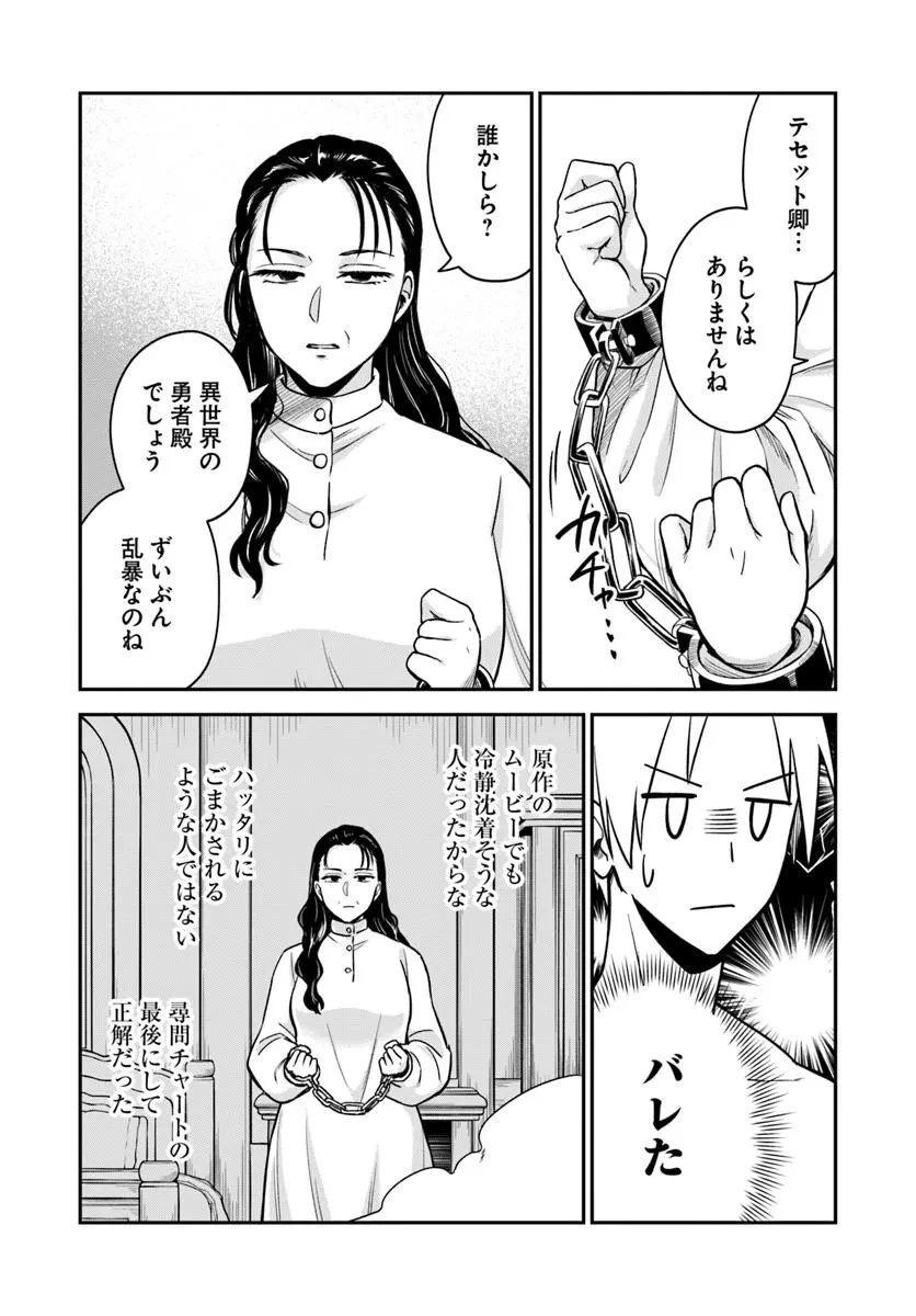 RTA走者はゲーム世界から帰れない 第24.2話 - 16