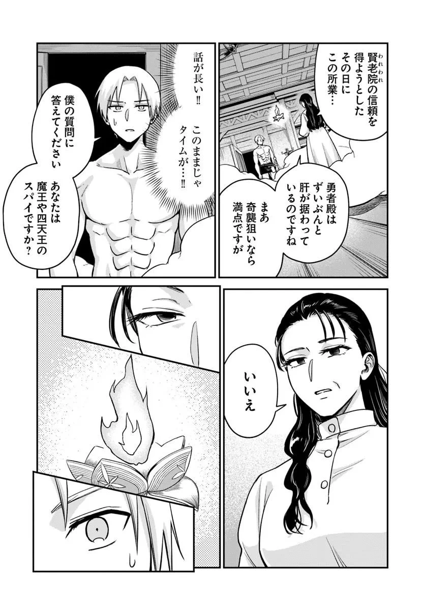 RTA走者はゲーム世界から帰れない 第24.2話 - 17