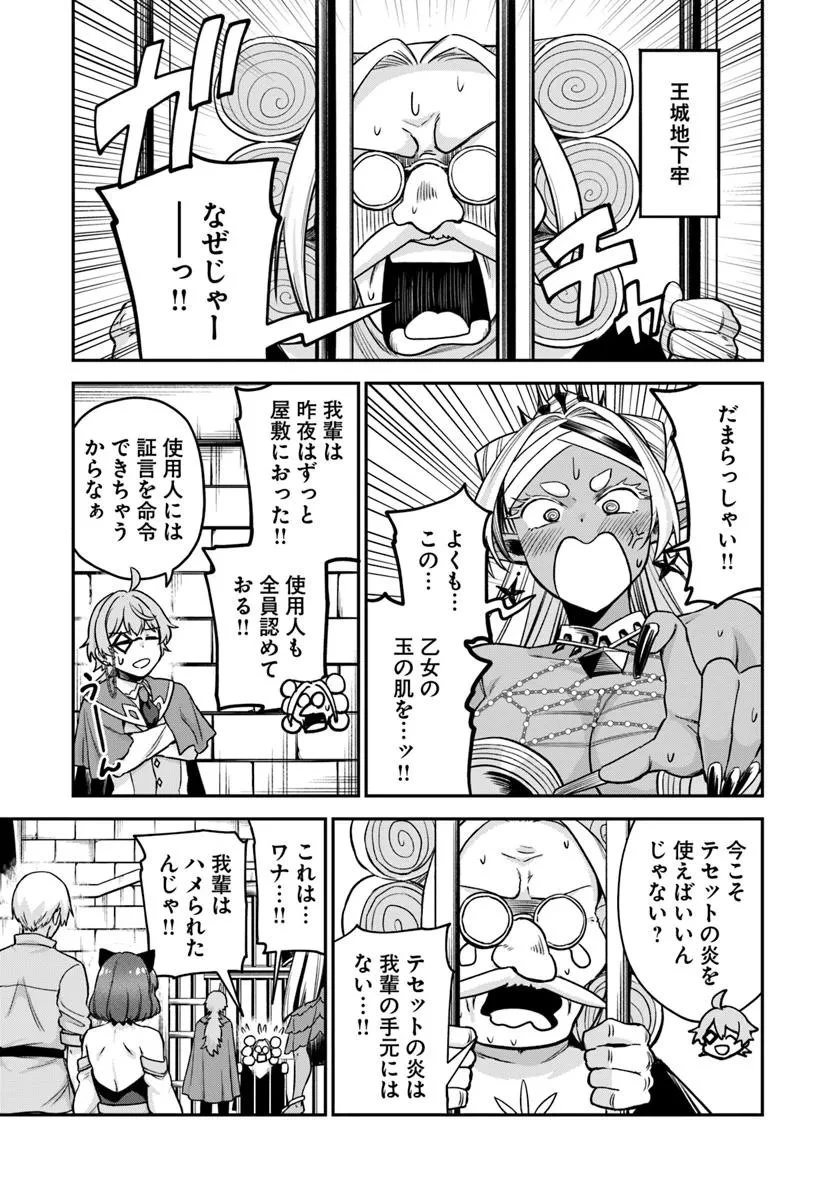 RTA走者はゲーム世界から帰れない 第24.2話 - 19