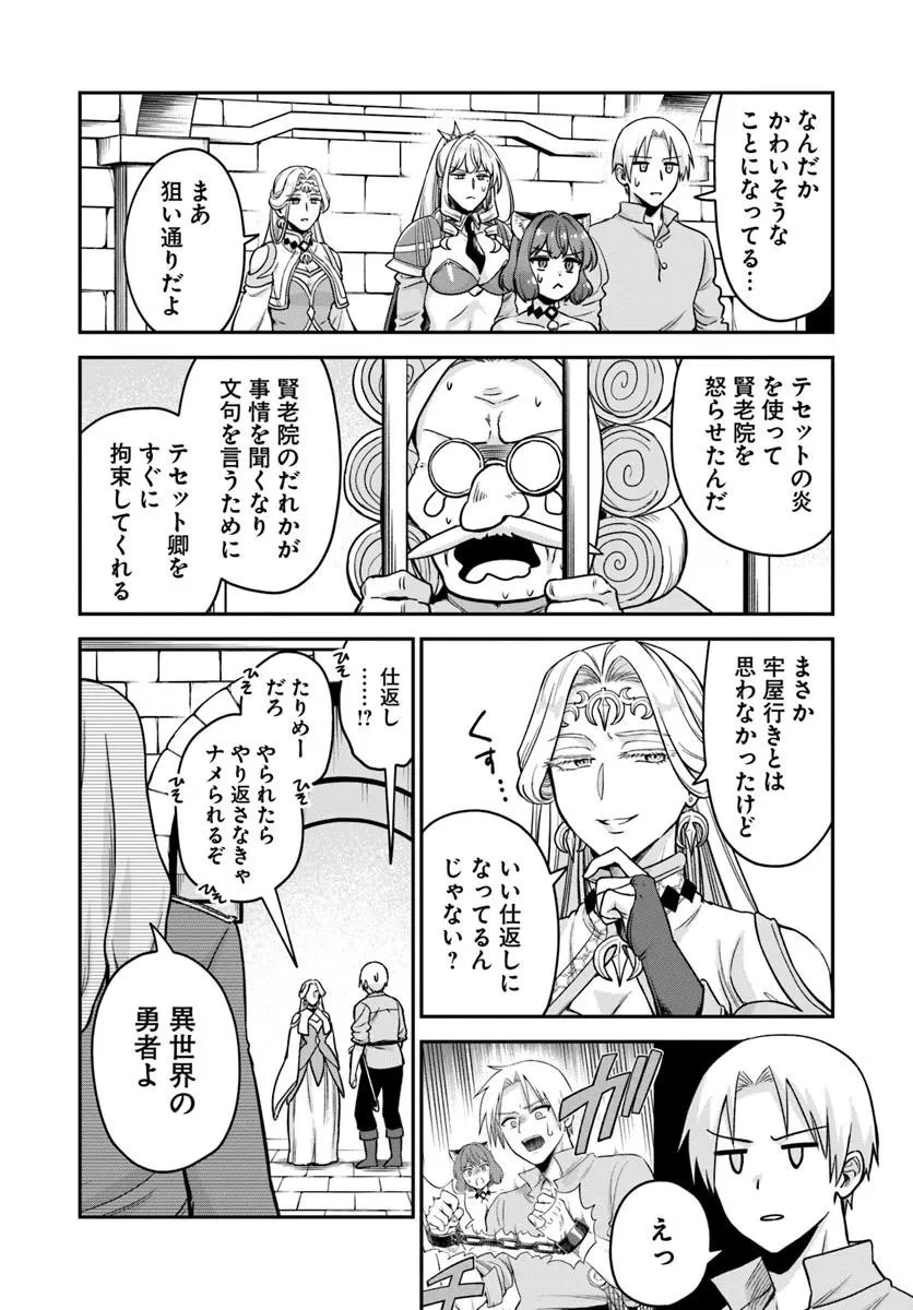 RTA走者はゲーム世界から帰れない 第24.2話 - 20