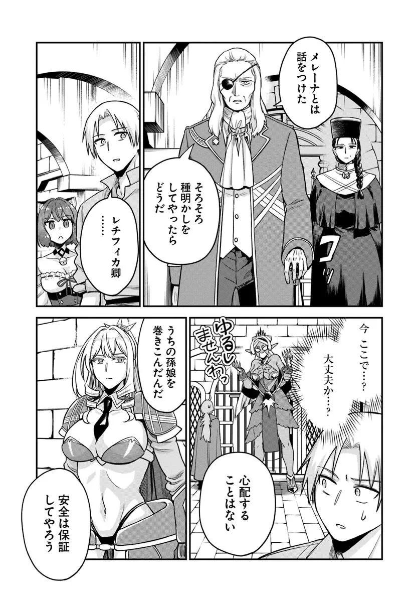 RTA走者はゲーム世界から帰れない 第24.2話 - 21