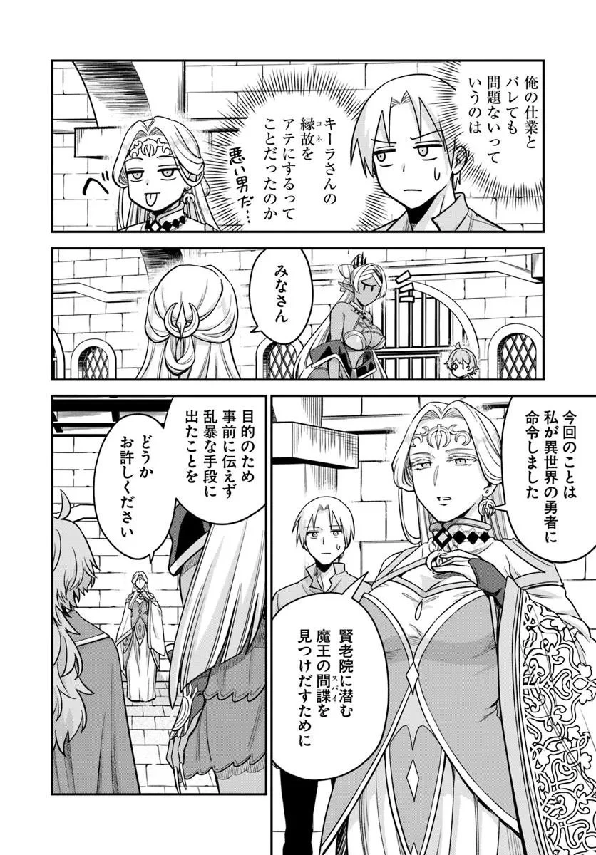 RTA走者はゲーム世界から帰れない 第24.2話 - 22