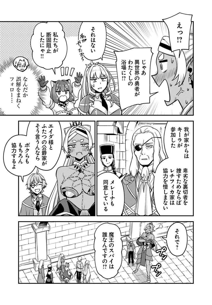RTA走者はゲーム世界から帰れない 第24.2話 - 23