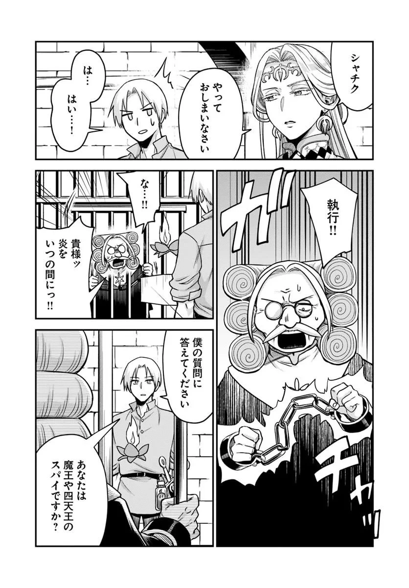 RTA走者はゲーム世界から帰れない 第24.2話 - 25