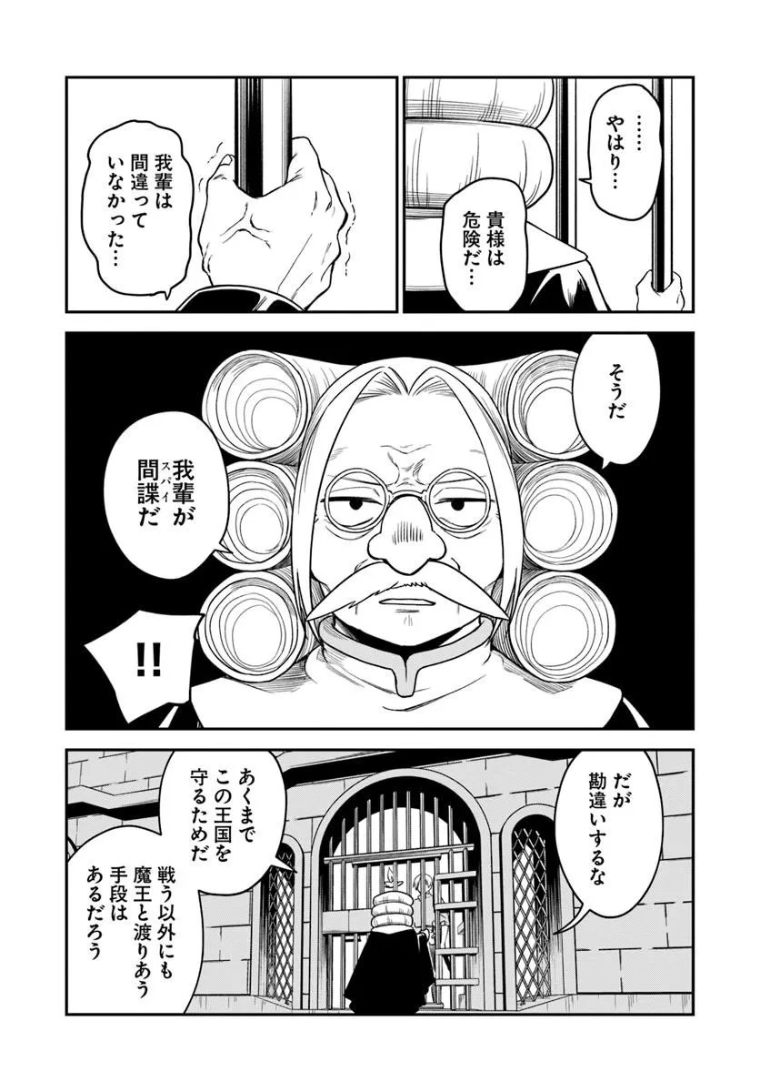RTA走者はゲーム世界から帰れない 第24.2話 - 26