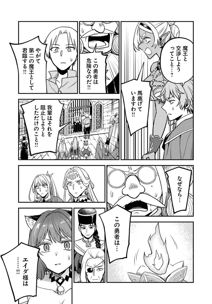 RTA走者はゲーム世界から帰れない 第24.2話 - 27