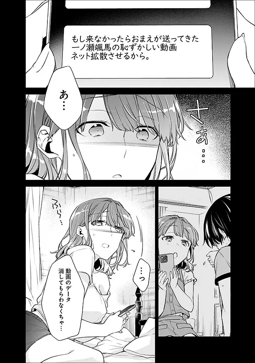 幼馴染彼女のモラハラがひどいんで絶縁宣言してやった ～自分らしく生きることにしたら、なぜか隣の席の隠れ美少女から告白された～ 第45話 - 4
