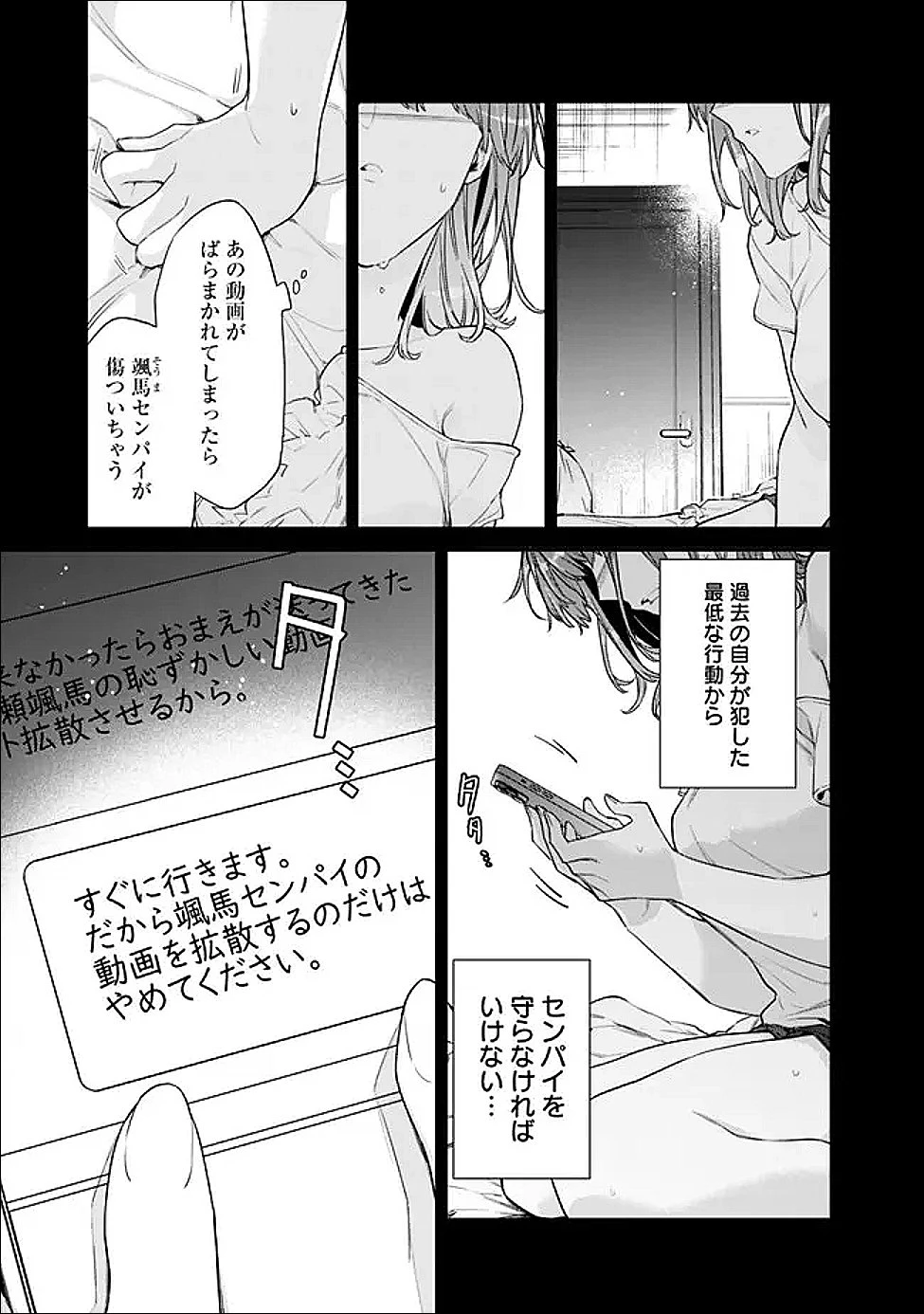 幼馴染彼女のモラハラがひどいんで絶縁宣言してやった ～自分らしく生きることにしたら、なぜか隣の席の隠れ美少女から告白された～ 第45話 - 5