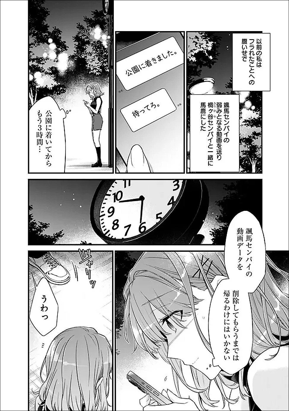 幼馴染彼女のモラハラがひどいんで絶縁宣言してやった ～自分らしく生きることにしたら、なぜか隣の席の隠れ美少女から告白された～ 第45話 - 6