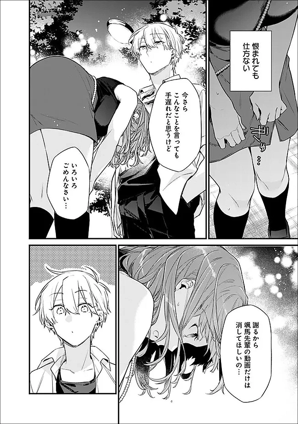 幼馴染彼女のモラハラがひどいんで絶縁宣言してやった ～自分らしく生きることにしたら、なぜか隣の席の隠れ美少女から告白された～ 第45話 - 8