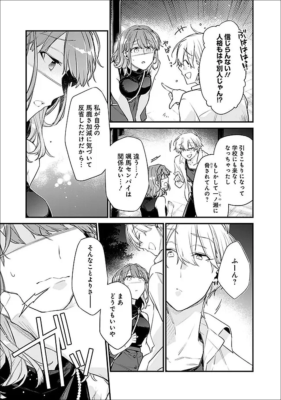 幼馴染彼女のモラハラがひどいんで絶縁宣言してやった ～自分らしく生きることにしたら、なぜか隣の席の隠れ美少女から告白された～ 第45話 - 9