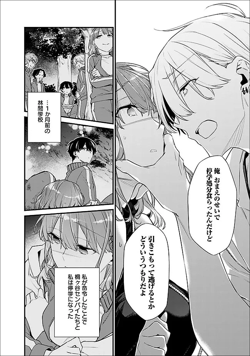 幼馴染彼女のモラハラがひどいんで絶縁宣言してやった ～自分らしく生きることにしたら、なぜか隣の席の隠れ美少女から告白された～ 第45話 - 10