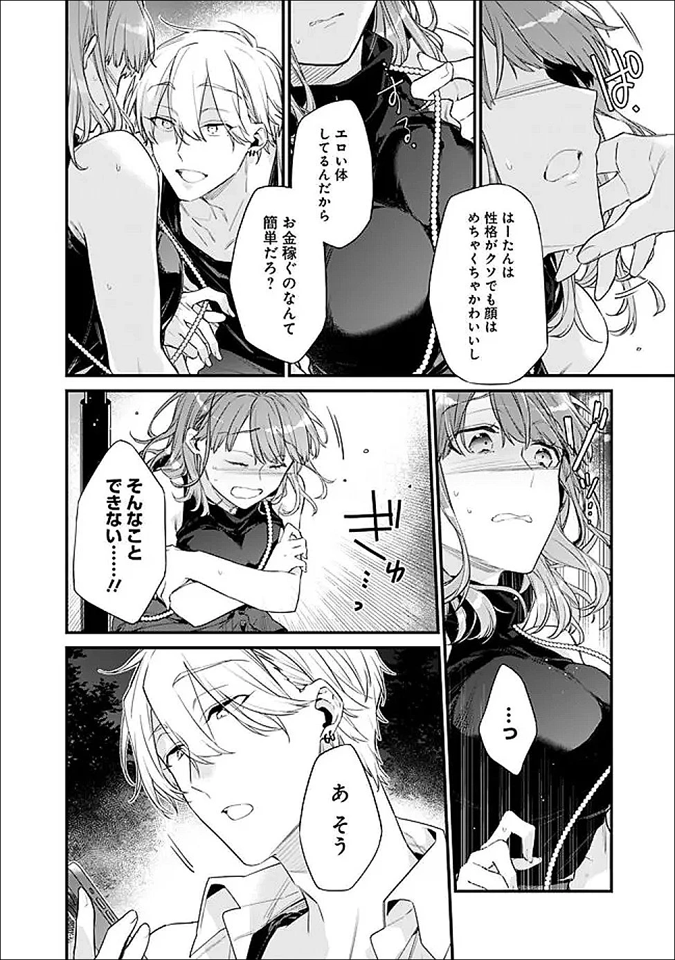 幼馴染彼女のモラハラがひどいんで絶縁宣言してやった ～自分らしく生きることにしたら、なぜか隣の席の隠れ美少女から告白された～ 第45話 - 14