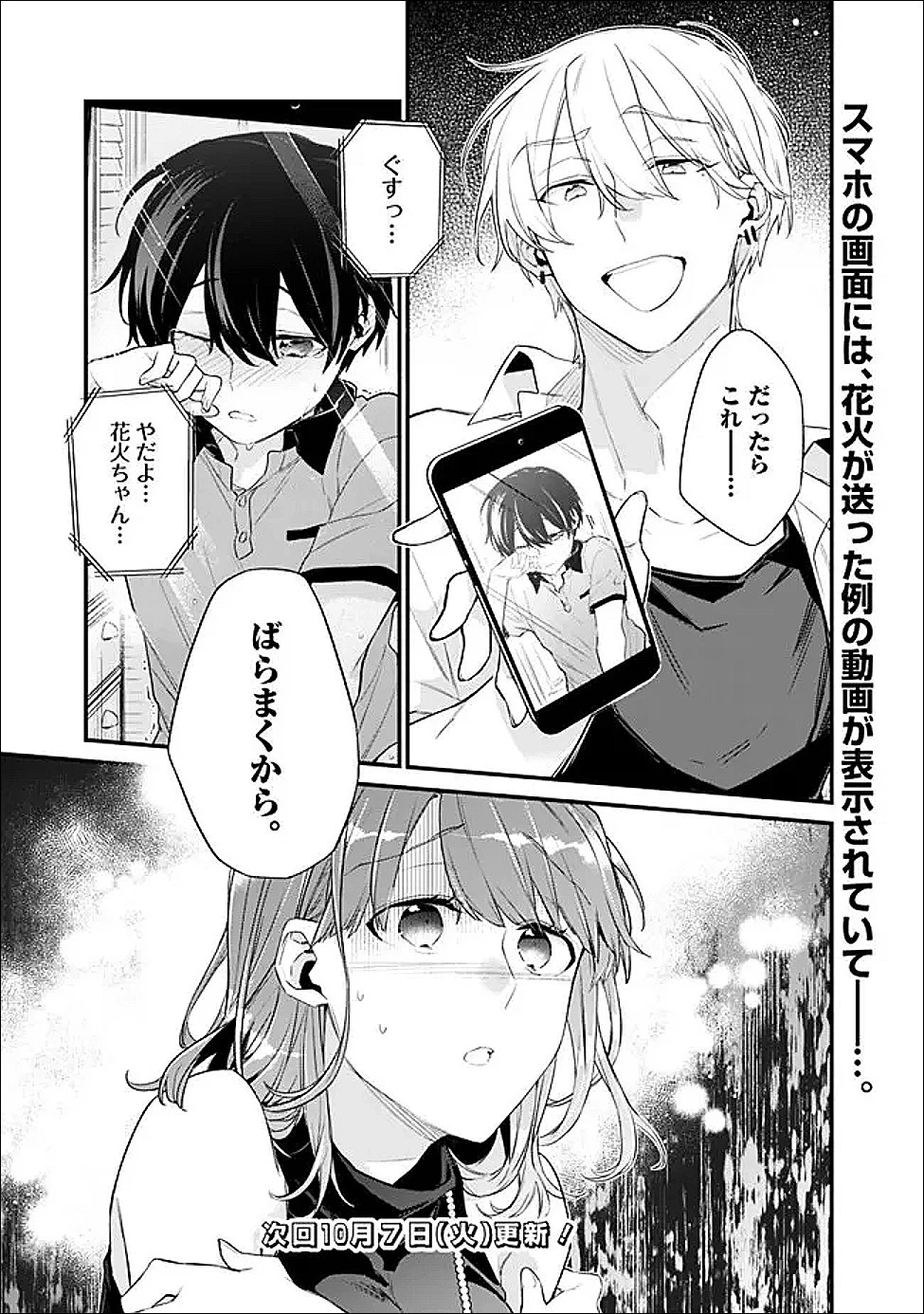 幼馴染彼女のモラハラがひどいんで絶縁宣言してやった ～自分らしく生きることにしたら、なぜか隣の席の隠れ美少女から告白された～ 第45話 - 15