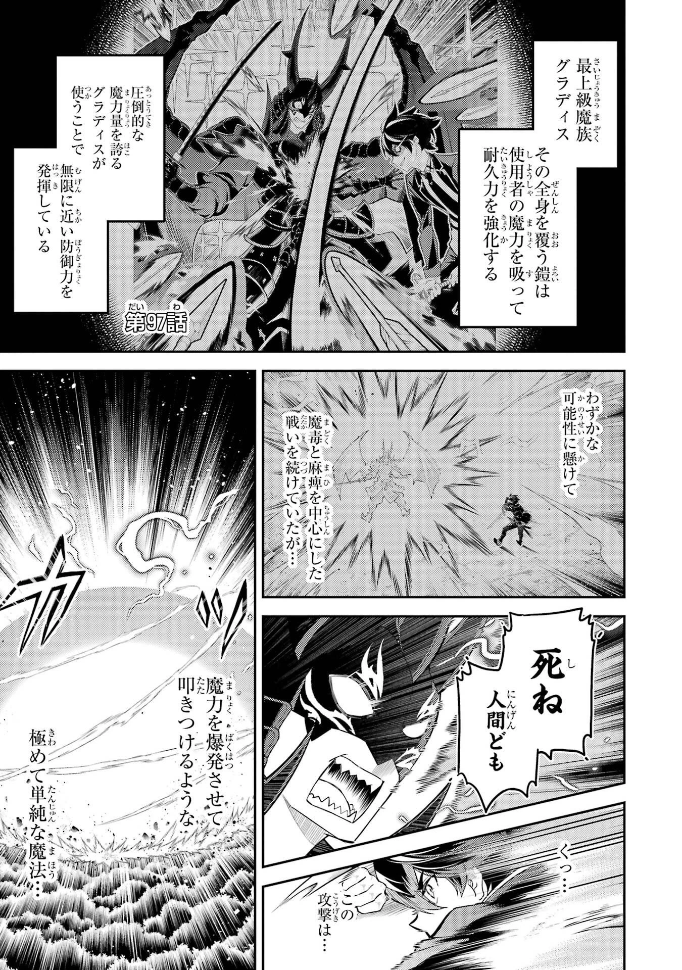 失格紋の最強賢者 ～世界最強の賢者が更に強くなるために転生しました～ 第97話 - 1